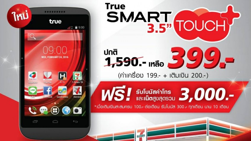 ทรู จัดราคาสมาร์ทโฟน 3G True Smart 3.5″ Touch ในราคาเพียง 399 บาท