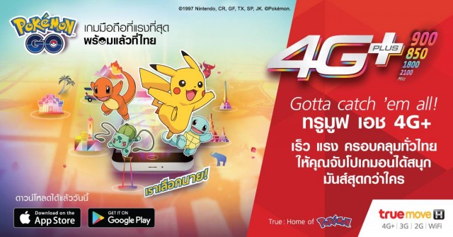 TrueMove H ออกแคมเปญรับ Pokemon Go! ในไทย โดยประเดิมจับโปเกมอนที่ทรูช้อปทั้ง 22 สาขา พร้อมรับฟรี Pokédex ที่ True Shop