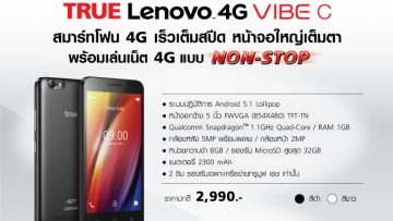 ลูกค้าทรูมูฟ เอช รับ True Lenovo 4G VIBE C ฟรี!! เมื่อซื้อเครื่องพร้อมแพ็คเกจหรือซื้อเครื่องพร้อมรับโบนัสจากทรูมูฟ เอช