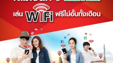เล่น WiFi ทรูมูฟ เอช ฟรี! ทุกที่ทั่วไทย เมื่อเติมเงินที่ 7-Eleven วันนี้!!!