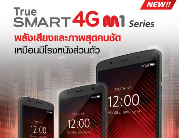คมชัดทั้งภาพทั้งเสียง กับ True Smart 4G M1 Series ในราคาเริ่มต้นเพียง 990 บาท!!!