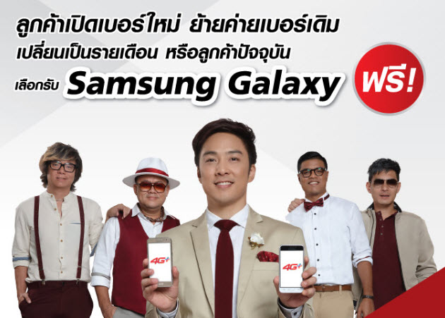 โปรสุดคุ้ม!!! เลือกรับ Samsung Galaxy J1 หรือ J2 ได้ฟรี เพียงสมัครแพ็คเกจที่ร่วมรายการจากทรูมูฟ เอช