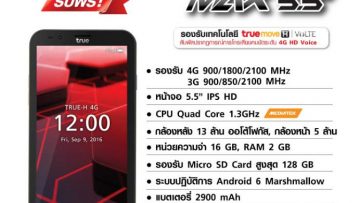 ทรูมูฟ เอช แจกเครื่องฟรี พร้อมความเร็วเน็ตแบบไม่ลดสปีด ไม่จำกัด บนเครือข่ายที่ดีที่สุดในไทย