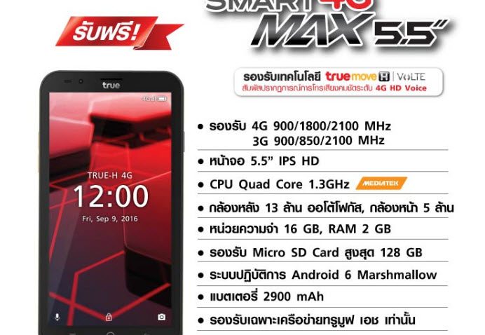 ทรูมูฟ เอช แจกเครื่องฟรี พร้อมความเร็วเน็ตแบบไม่ลดสปีด ไม่จำกัด บนเครือข่ายที่ดีที่สุดในไทย