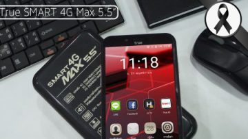 สมาร์ทโฟนราคาพิเศษพร้อมส่วนลดโปรสุดคุ้ม True Smart 4G Max 5.5″