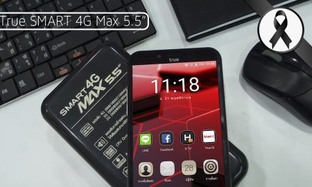 สมาร์ทโฟนราคาพิเศษพร้อมส่วนลดโปรสุดคุ้ม True Smart 4G Max 5.5″