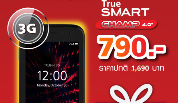 เปิดตัวใหม่ล่าสุด!!! สมาร์ทโฟน True SMART CHAMP 4.0 สมาร์ทโฟนโดนใจในราคาเอื้อมถึงเพียง 790 บาทเท่านั้น