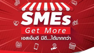 ทรูบิสิเนสปล่อยแคมเปญ SMEs Get More เอาใจลูกค้า SME’s ที่รวมทุกความคุ้มค่า สำหรับการใช้งานในธุรกิจในยุคดิจิทัล