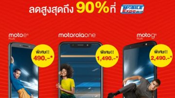 โปรแรงจนร้องว้าววว! สมาร์ทโฟน Motorola ลดพิเศษถึง 90% เฉพาะที่บูธทรูมูฟ เอช ในงาน Thailand Mobile Expo เท่านั้น