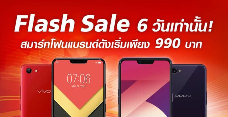 โปรโมชั่น Flash Sale 6 วันเท่านั้น!!! สมาร์ทโฟน OPPO A3s และ Vivo Y81i ลดราคาแบบถูกสุดๆ