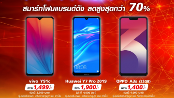 สมาร์ทโฟนแบรนด์ดังลดสูงสุด 70% OPPO Huawei Vivo ราคาเริ่มต้นเพียง 1,400 บาทเท่านั้น