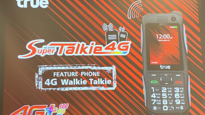 เจ๋งสุดๆ!!! เปลี่ยนสมาร์ทโฟนให้เป็น Walkie-Talkie คุยฟรี ไม่มีค่าโทร