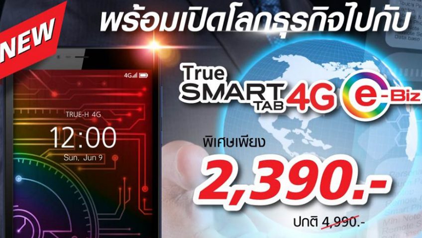 แท็บเลตใหม่ราคาน่าใช้ True SMART Tab 4G e-Biz พิเศษเพียง 2,390 บาท