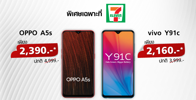 สุดคุ้ม! สมาร์ทโฟน OPPO และ Vivo พร้อมซิมรายเดือน ราคาสุดคุ้ม ที่ 7-Eleven