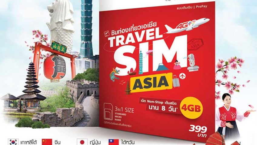 เที่ยวประเทศใน Asia!!! ทรูมูฟเอช มอบโทรฟรีใน Travel SIM พร้อมส่วนลด 80 บาท เมื่อใช้บริการ Grab
