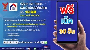 ทรูมูฟ เอช สนับสนุนคนไทย อยู่บ้านในช่วงโควิด 19 พร้อมมอบเน็ตมือถือฟรี 10 GB และอัพสปีดเน็ตบ้านเป็น 100 Mbps