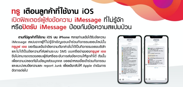 วิธีเปิดฟิลเตอร์ผู้ส่งข้อความ iMessage ที่ไม่รู้จัก หรือปิดรับ iMessage สำหรับผู้ใช้ iOS เพื่อป้องกันข้อความที่เป็นสแปม