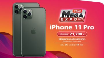 โปรจัดเต็ม ราคาดีที่สุด iPhone 11 Pro เริ่มเพียง 21,700 บาท ไม่ต้องชำระค่าบริการล่วงหน้า